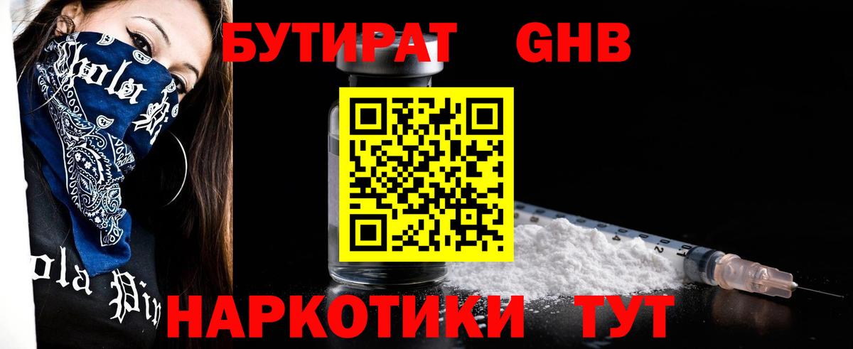 Бутират бутандиол Избербаш