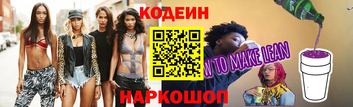 Кодеин Purple Drank Избербаш