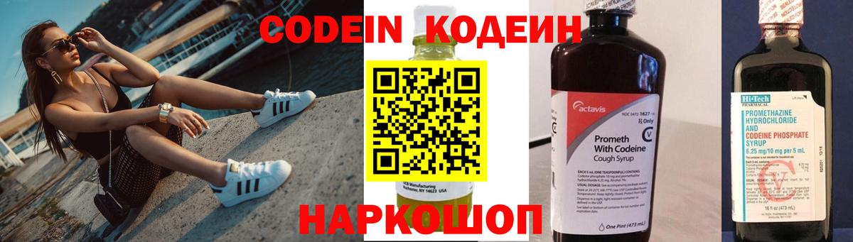 Кодеин напиток Lean (лин)  Codein Purple Drank  Избербаш  Вход с VPN 