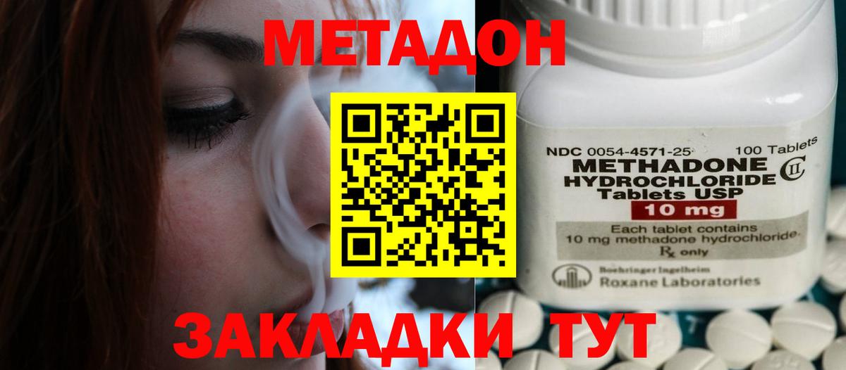 Метадон белоснежный Избербаш
